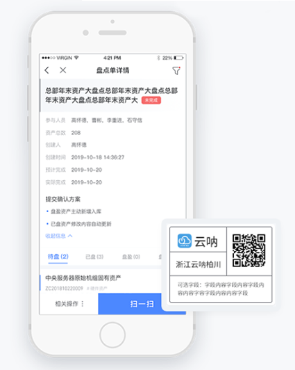 釘釘云吶固定資產(chǎn)管理系統(tǒng)