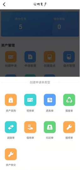 云吶資產(chǎn)管理系統(tǒng) 固定資產(chǎn)管理系統(tǒng)