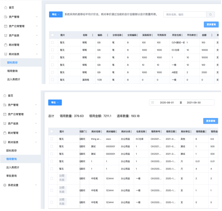 云吶學校固定資產管理系統(tǒng) 云吶學校固定資產管理軟件