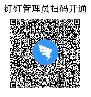 釘釘WEB掃碼開通云吶資產(chǎn)