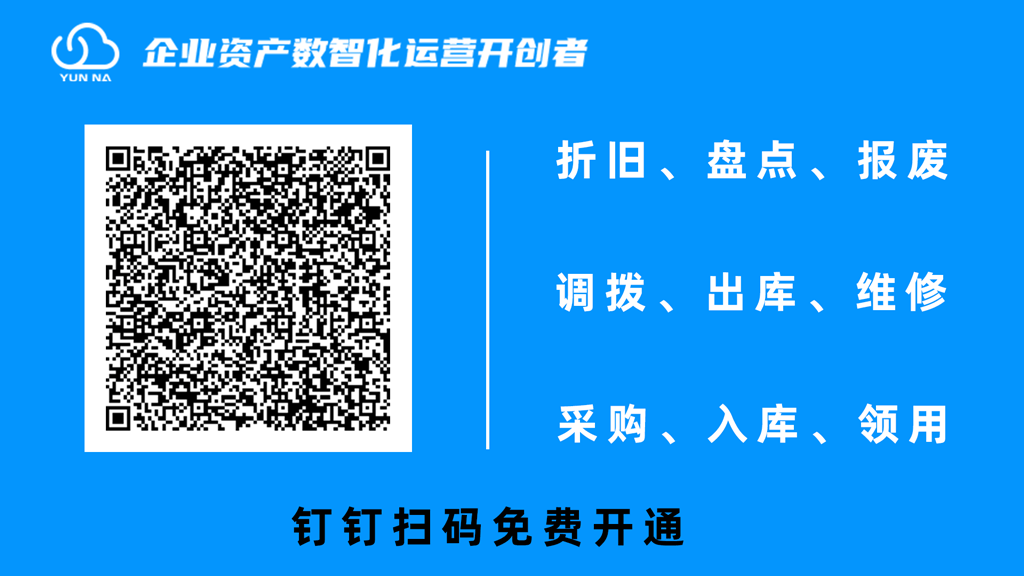 固定資產(chǎn)管理系統(tǒng) 釘釘固定資產(chǎn)管理系統(tǒng)