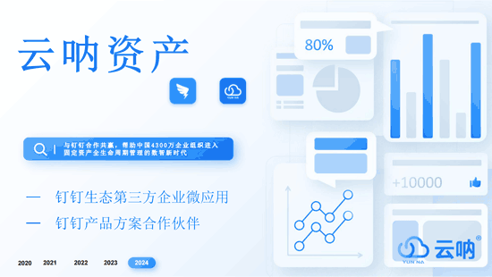 云吶資產(chǎn)盤點(diǎn)系統(tǒng).png