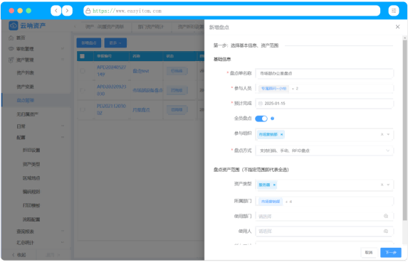 資產(chǎn)盤(pán)點(diǎn).png